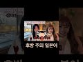 일본 여자가 알려주는 후방주의 일본어!