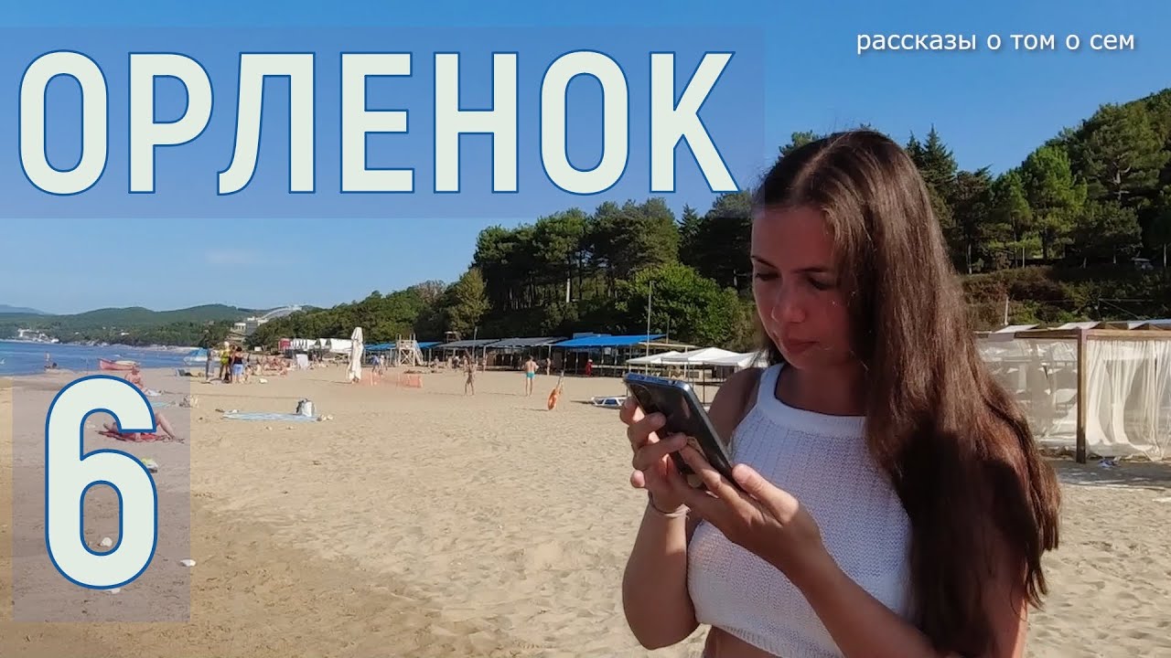 Детский лагерь Орленок. Новомихайловский Туапсинский р-н. Косяки кефали. Подводные съемки. Дорога.