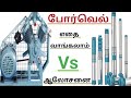air compressor vs submersible pump/more water on borewell/new techniques in borewell motor/best எது