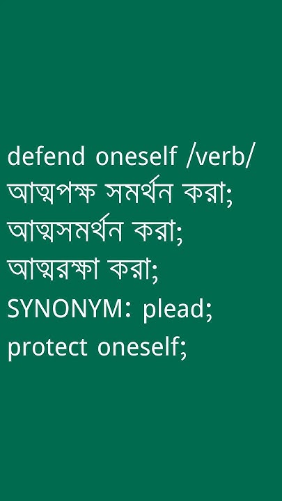 defend-oneself-defend-oneself-meaning-in-bengali