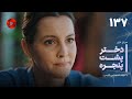 Dokhtare Poshte Panjereh Episode 137 سریال دختر پشت پنجره قسمت 137 دوبله فارسی Dokhtare Poshte Panjereh Episode 137 سریال دختر پشت پنجره قسمت 137 دوبله فارسی