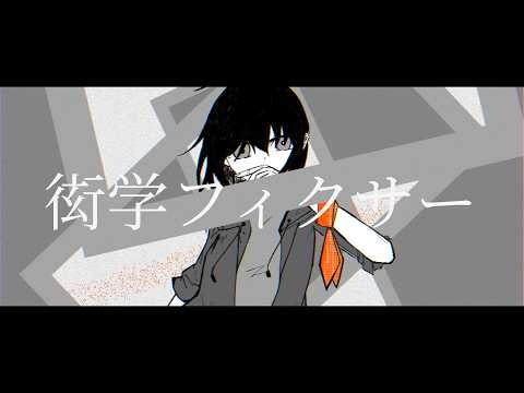 衒学フィクサー/重音テトSV