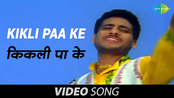 Kikli Paa Ke | Surjit Khan | Classic Punjabi Song | Superhit Punjabi Songs | Punjabi Hit Songs