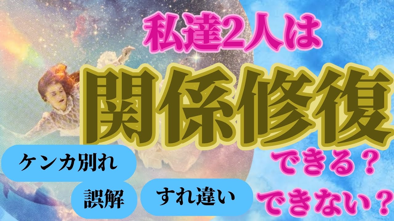 【厳しい展開、結果の選択肢があります🙏】忖度なくハッキリと関係修復出来るかどうかをお伝えしてます！