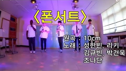 [동네스타K] 제베원&조나단 - 폰서트