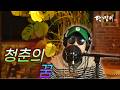 달맞이 cover - 청춘의 꿈(김용대/김용만) Cover by Dalmaji #달맞이 #트로트 #김용대 #김용만 #청춘 #꿈 #청춘의꿈