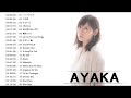 絢香の曲・おすすめの名曲。絢香の人気曲・代表曲一覧