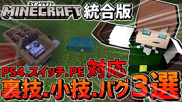 マイクラ 裏技 統合版 Mp3