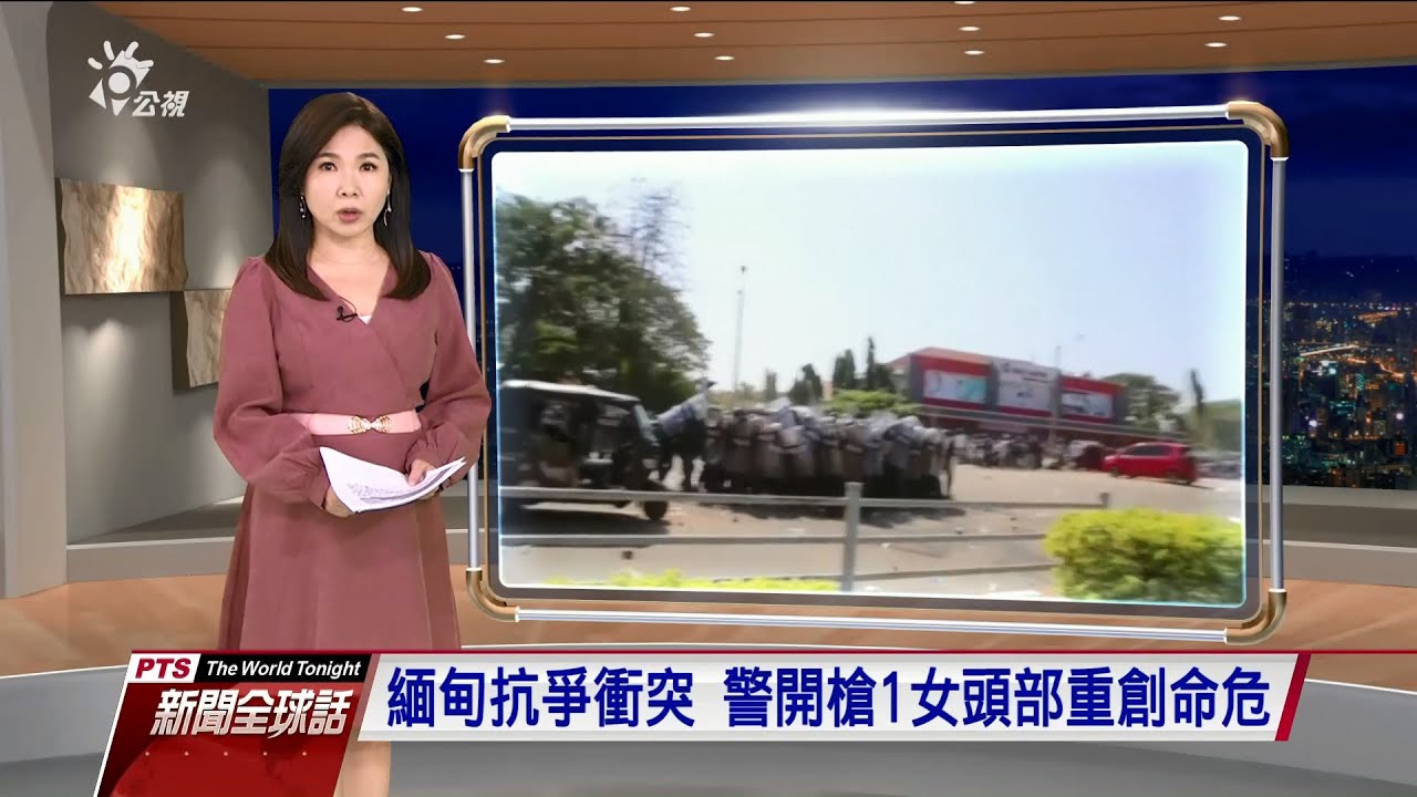 20210210 公視新聞全球話