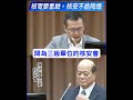 錯亂的能源政策，重啟核電卻降級核安？