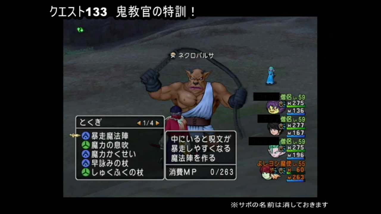Dq10 鬼教官の特訓 ネクロバルサを倒して邪鬼のツノを手に入れろ Youtube