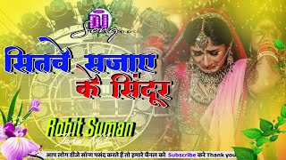 Dj Maghi Sad song | kekar Dularva Lagal Ge Mai | DJ song Remix 2025 DJ Rohit Suman jamui No1 