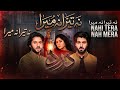 Na Tera Na Mera Dard | Imran Asraf |Ghulam Badshah sundri| Pakistan_Ost_2026 