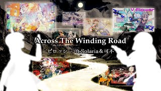 Across The Winding Road / ピロッシー ft. Solaria & 可不【ボカロオリジナル曲】