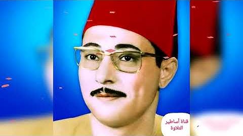 الشيخ شكري البرعي وزمن التلاوة الجميل أداء فوق الوصف من سورة النجم والقمر