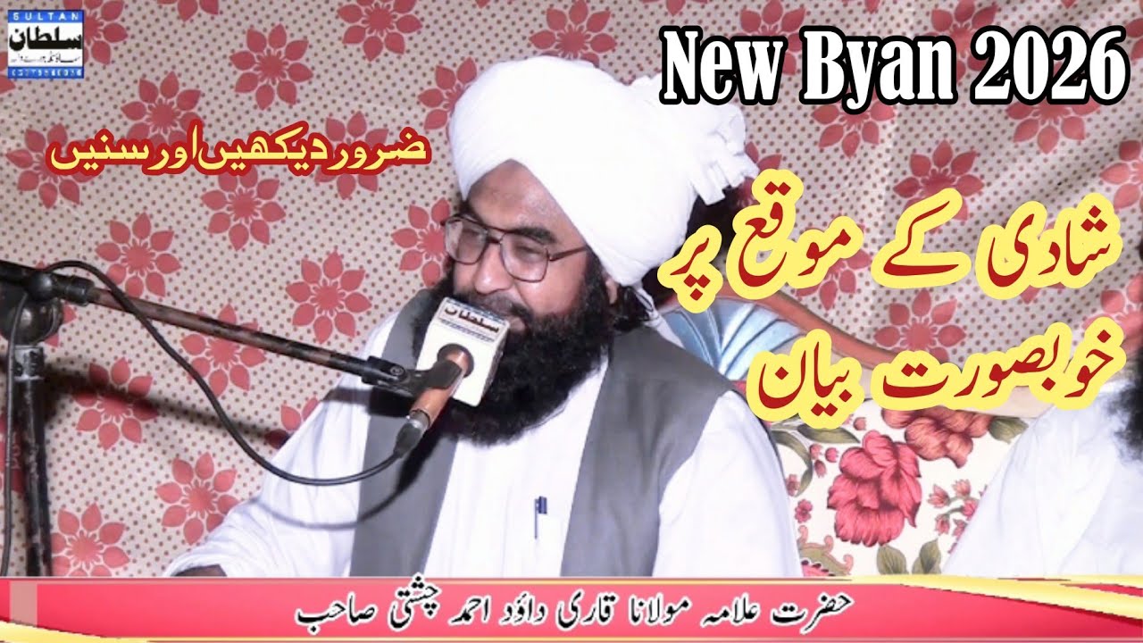New Byan 2026||Mufti Qari Dawood Chishti Sahb ||Sultan Sound Burewala 03062151057