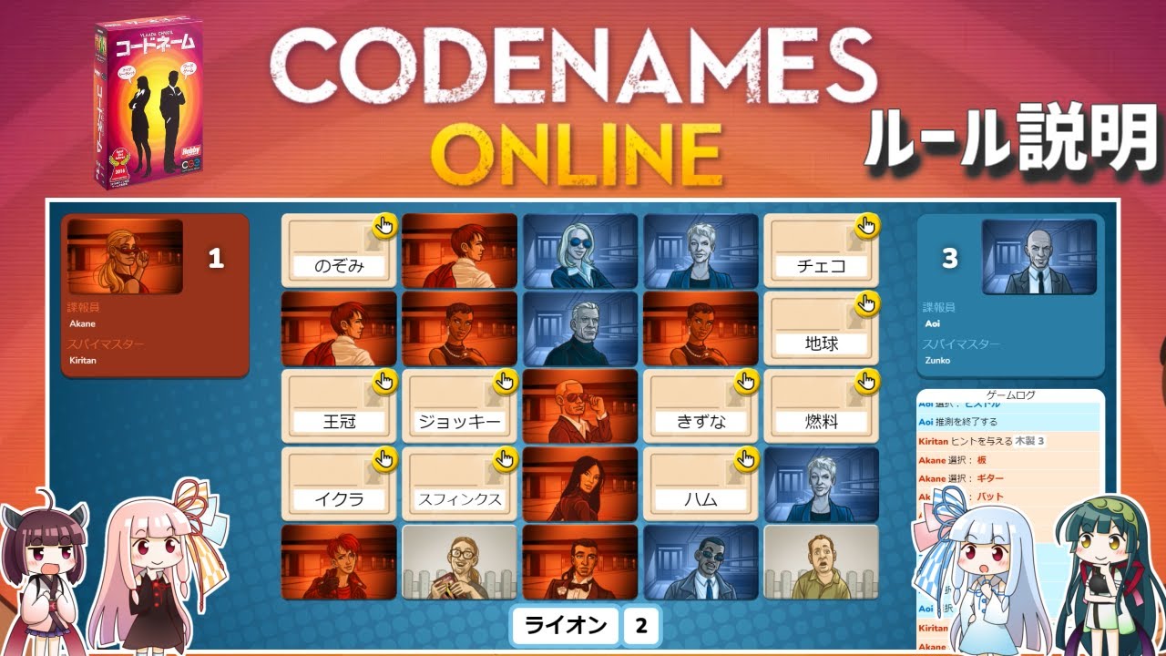 コードネームオンライン 無料 登録不要ですぐに遊べる傑作ボドゲの紹介 ルール説明 Among Us界隈で流行中 Youtube