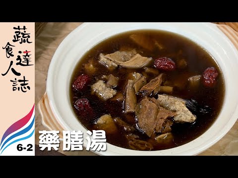 【蔬食達人誌 | EP 6-2】日常便當 // 達人 黃美鳳(素若燥、藥膳湯、五穀壽司)