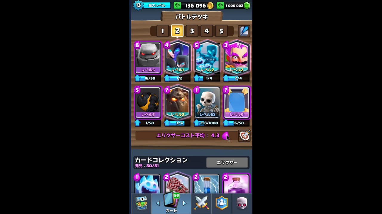 クラロワ　チート