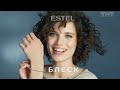 Реклама Estel Наш цвет 