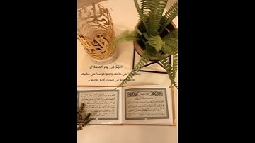 استمع للقرآن الكريم   سورة الكهف اللهم في يوم الجمعه    قناة القرآن الكريم