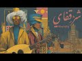 Sharqify Vinyl Nights Arab Italian Lofi Jazz شرقفاي لوفاي جاز عربي إيطالي 