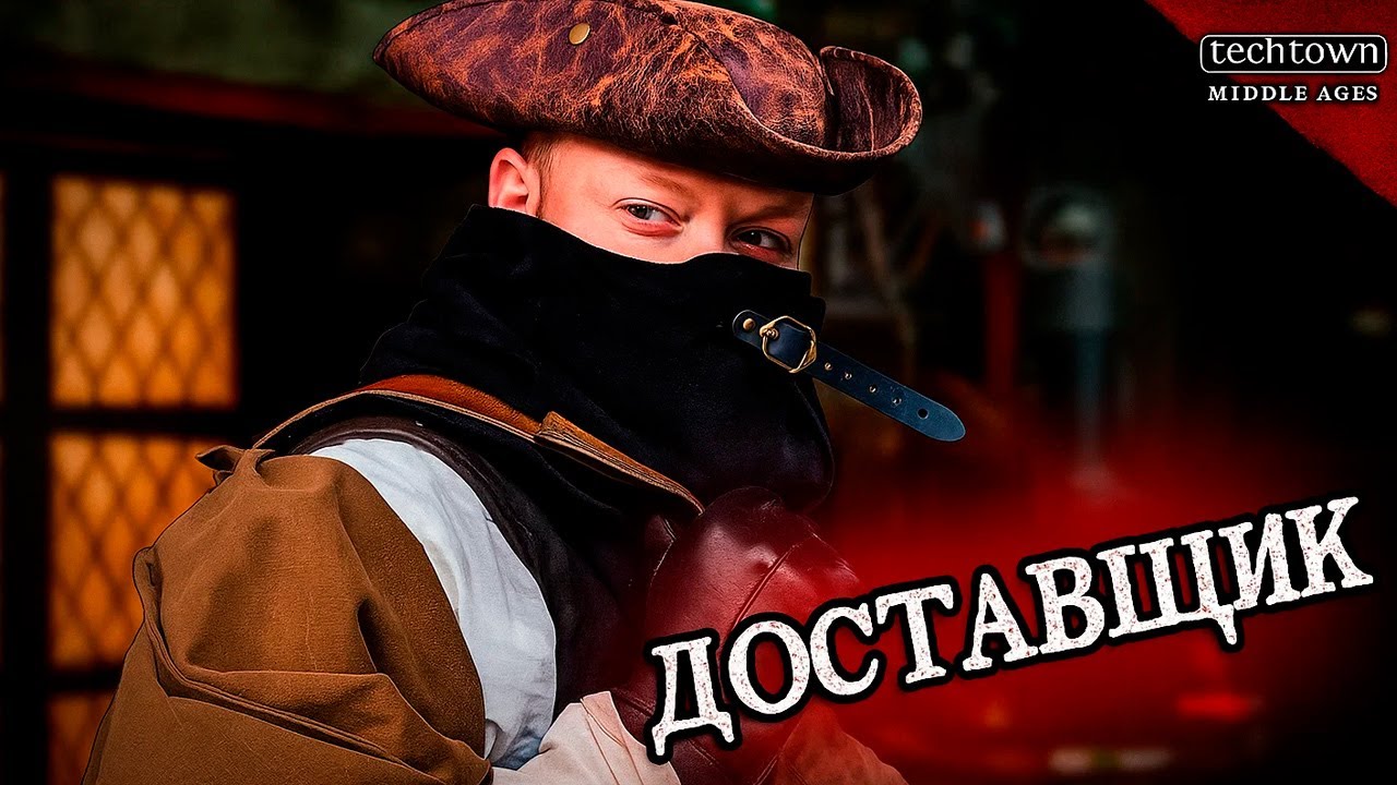 Средневековая Доставка: Суровая и Беспощадная / ГОРГАДЖЕТ в Средневековье