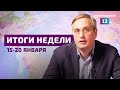 Иран против Пакистана, забастовки в Германии, беспорядки в Эквадоре. Итоги недели с Алексеем Пилько.