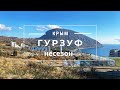 КРЫМ. ГУРЗУФ в  НЕСЕЗОН. БЕЗ ТУРИСТОВ. ЗНАМЕНИТАЯ УЛИЦА ЛЕНИНГРАДСКАЯ. УЗКИЕ ДОРОГИ