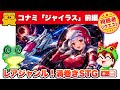 【全クリ】ジャイラス 前編 ファミコン【レトロゲームゆっくり実況】