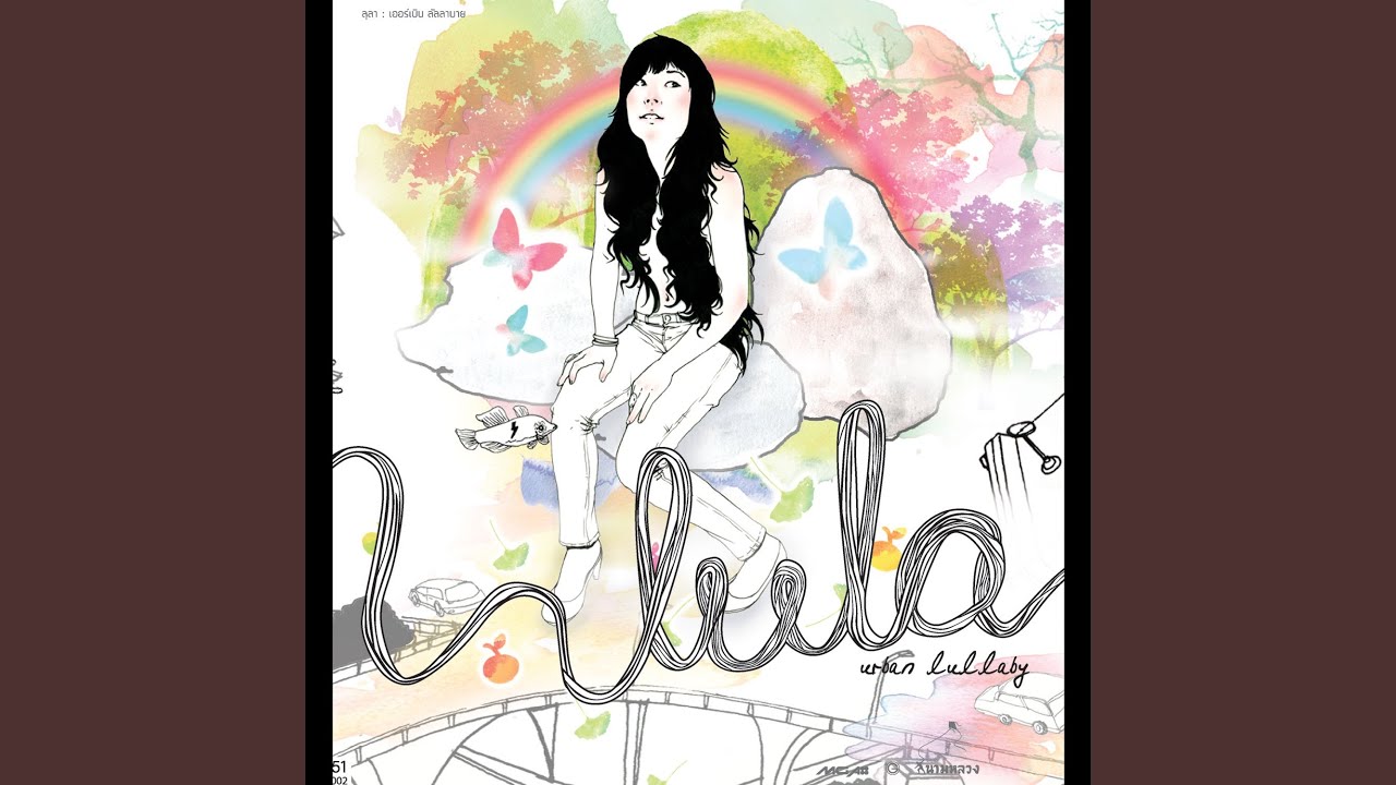 ปกเพลง นานๆ นะๆ — LULA