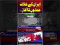 US launched strikes against Iran #us #iran #shorts #arynews
