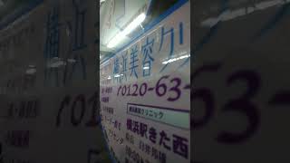 京急1500形1521編成　普通小島新田行き　東門前駅発車&加速音【界磁チョッパ制御、1522号車にて】