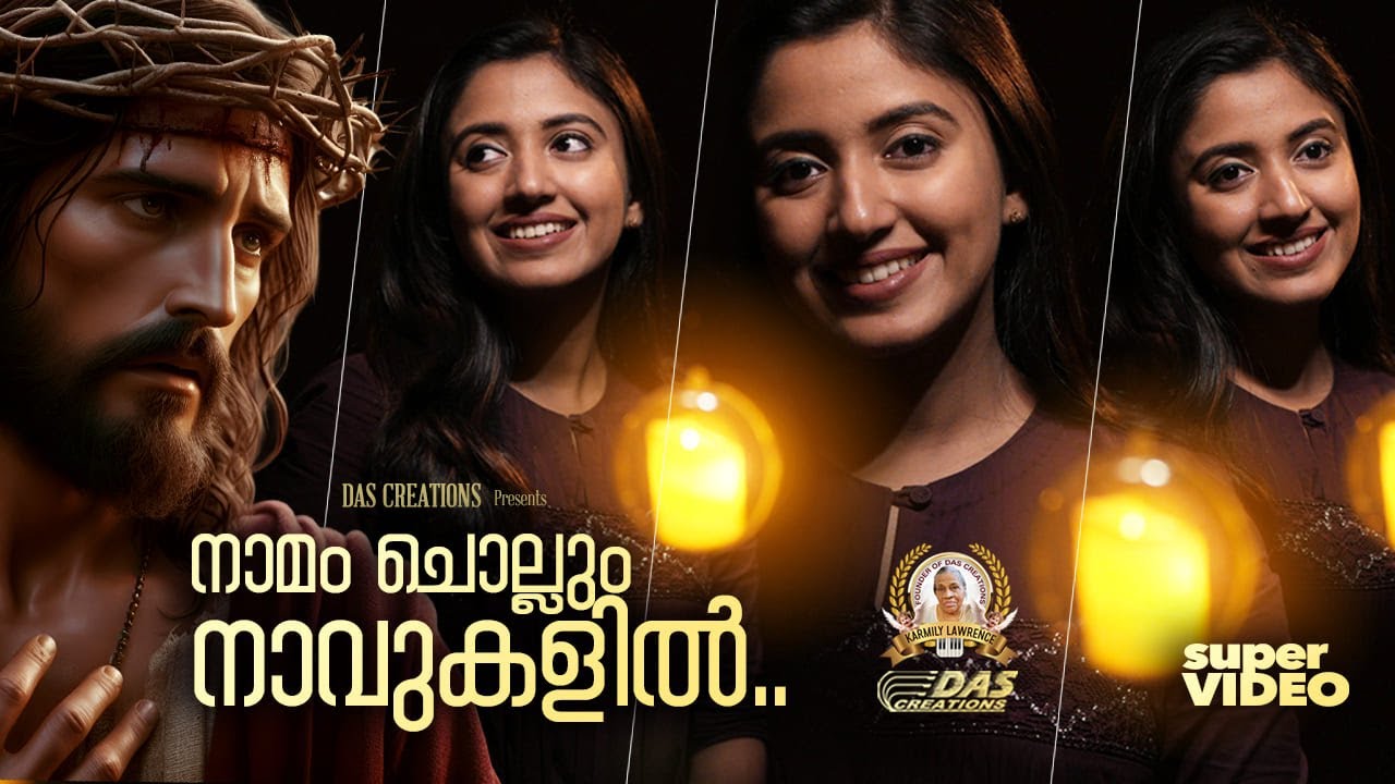 ലോകം മുഴുവനും പാടി കേട്ട സൂപ്പർ ഡ്യൂപ്പർ ഹിറ്റായ ഗാനം 