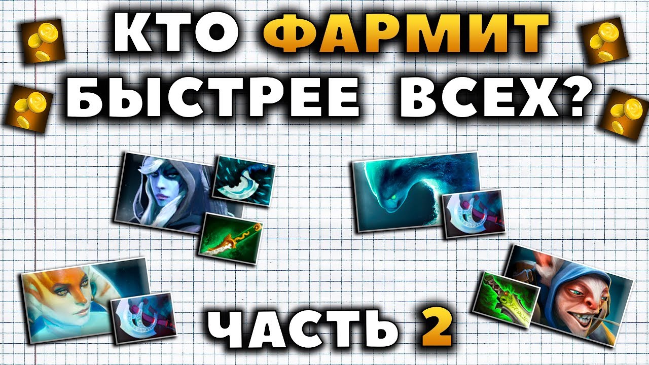 КТО ФАРМИТ БЫСТРЕЕ ВСЕХ? ТРАКСА ПОБЕДИТ? Часть 2.