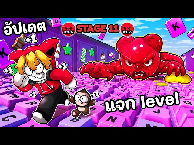 ด่านใหม่โลก2 !ใช้ robux ทั้งหมดเพื่อไต่ Level1-480 | +1 Speed Keyboard Escape Candy & Chocolate
