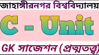 “JU C Unit Archaeology Common Topics” by Atowar Rahman