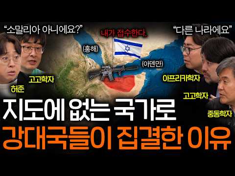 홍해 장악하려는 이스라엘에 난리 난 중동 국가들(바짝 긴장한 이란..)ㅣ역사를 보다 EP.130
