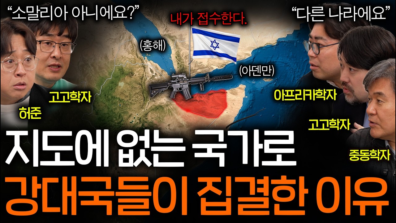 홍해 장악하려는 이스라엘에 난리 난 중동 국가들(바짝 긴장한 이란..)ㅣ역사를 보다 EP.130