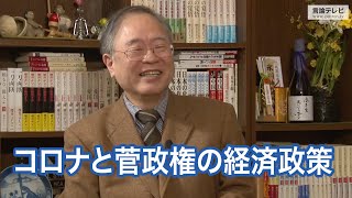 【右向け右】第347回 - 高橋洋一・内閣官房参与／嘉悦大学教授 × 花田紀凱（プレビュー版）