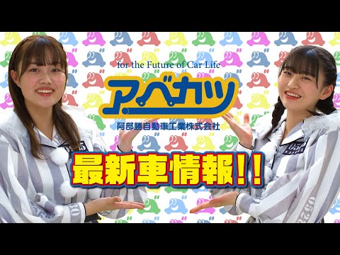 アベカツ×いぎなり東北産WEBCM08
