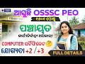 Osssc peo ecruitment 2026 | osssc peo vacancy | Apply date | odisha govt job Vcancy |Pyramid Classes