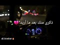 ذكرة منك بعد ما أريد حالت واتساب حزينه ذكرة منك بعد ما أريد حالت واتساب حزينه