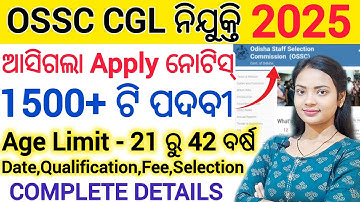 1576 ଟି ପଦବୀରେ ଆସିଲା ନିଯୁକ୍ତି 2025 ll Odisha govt job / OSSC CGL official Notice OUT ll CGL 2025