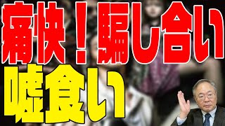 171回 嘘食い
