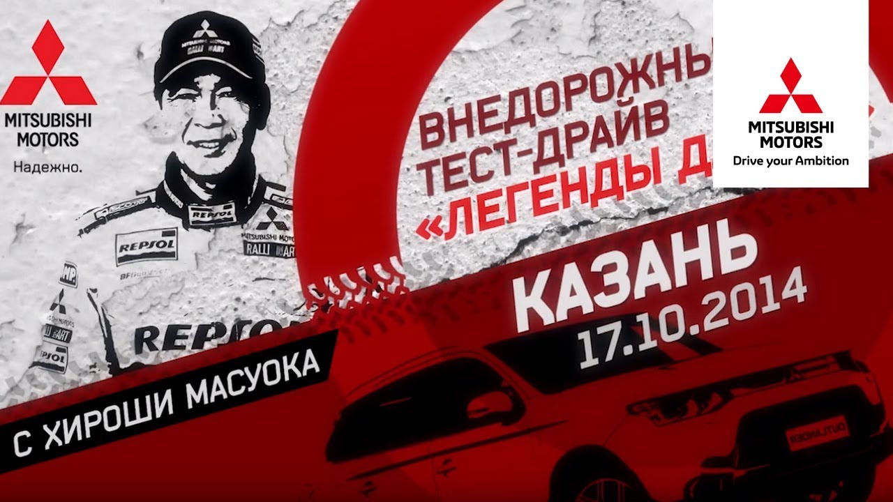 Ттс mitsubishi казань