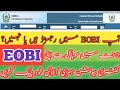 How to check eobi registration in 2 minutes deen aur duniya 786