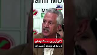 Waseem Akhtar’s Emotional Statement #gtvnews #shorts