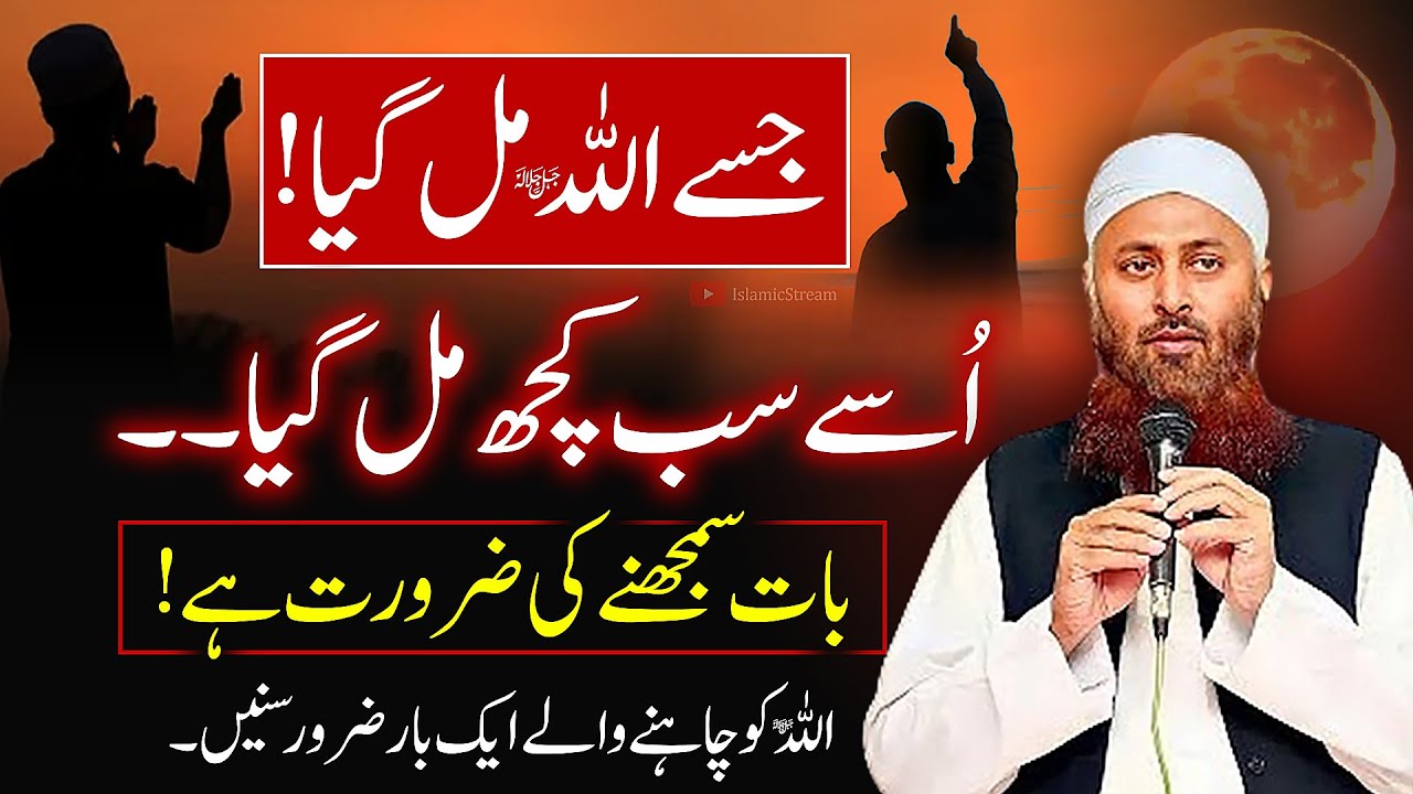 ❤️🤲 Jisay Allah Mil Gaya | Molana Ibadullah Sahab Bayan | Islamic Stream