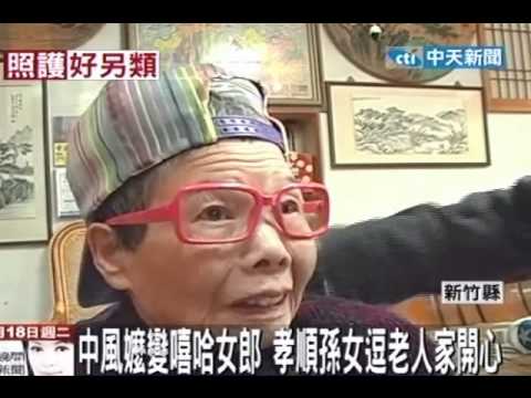 中風嬤變嘻哈女郎 孝順孫女逗老人家開心